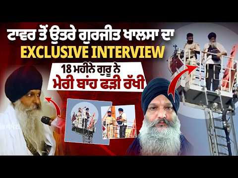 Samana Tower Protest: Bhai Gurjeet Singh Khalsa Exclusive Interview – “Guru Held My Hand for 18 Months”