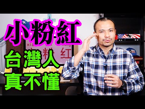 為何意思