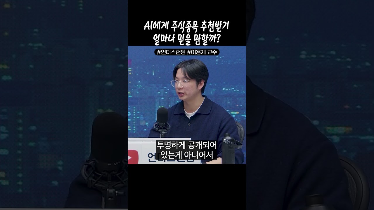 AI에게 주식종목 추천받기 얼마나 믿을 만할까?