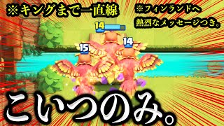【修正後もぶっ壊れ】フェニックスだけ出したらキング崩壊www【クラロワ】