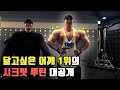 어깨 모양이 대포알? 크고 예쁜 어깨의 끝판왕을 모셨습니다