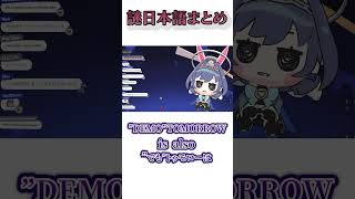 ク○日本語翻訳で生まれた謎日本語まとめ ホロライブ切り抜き #hololive  #ホロライブ #shorts  #桐生ココ #夏色まつり #OuroKronii #一伊那尓栖