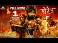 Pottel Latest Hindi Action Thriller Full Movie Ananya Nagalla Ajay 2026 New South Dubbed Movies