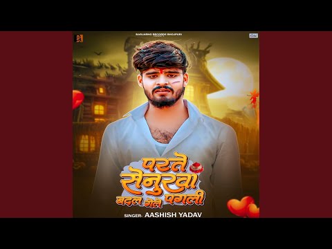 Parte Senurwa Badal Gele Pagli — watch video