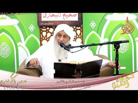  النور الساري ـ البخاري ( 251 ) باب جهر المأموم بالتأمين ـ  775 779 الشيخ مصطفى العدوي تاريخ 4 5 2025 