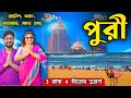 Puri Tour Puri Tour Plan Puri Tour Guide Puri Hotel Puri Tourist Places Saili S Lifestyle
