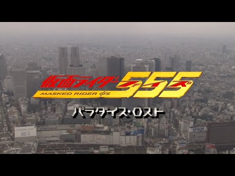 KAMEN RIDER FAIZ PARADISE LOST ACTION OST MIX