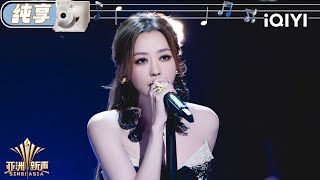 【纯享】张靓颖《野心家》刀锋历历破性别偏见 野心逐梦只进不退！| 亚洲新声 Sing!Asia | iQIYI潮综艺
