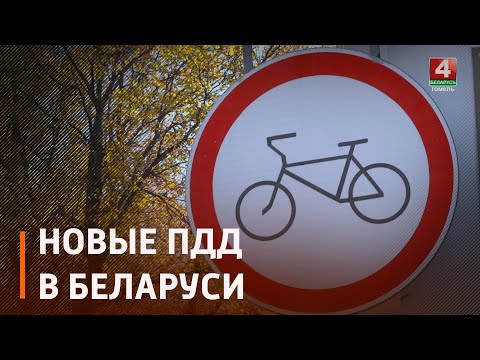 Новые правила дорожного движения. Зачем их нужно знать видео