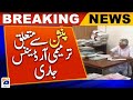 Amendment Ordinance On Pension Of Government Employees Has Been Issued Geo News