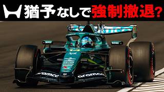 【F1】ホンダの未来が危ない？強制撤退のシナリオが既に…