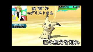 【ポケモンSM】⑨が饅獣杯でも優勝目指して大暴れ？【ゆっくり実況】VS nowemさん