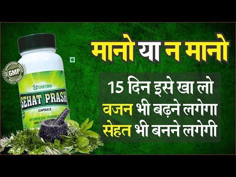 Ayurvedic Weight Gainer