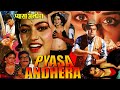 PYASA ANDHERA Hindi Ahorror Movie Seema Vaz Kanwaljeet Huma Khan Anil Dhawan