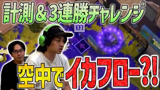 【ヤグラ】風次に３連勝を見せたい！【スプラトゥーン3】