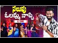 Salupo Olammo Noppi Dj Song Pulser Bike Singer Ramana Sridevi Drama Company Latest Episode Songs