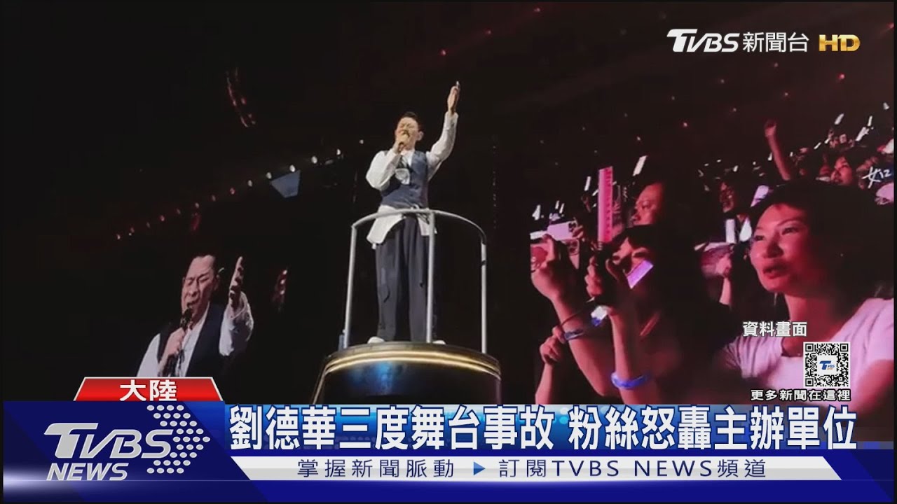 62歲劉德華三度爆舞台意外!「慘摔撲地」畫面流出