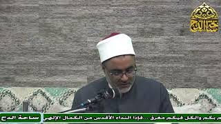 86 د. أيمن الحجار، كيفية سماع الحديث وتحمله وصفة ضبطه (تدريب الراوي) (ساحة الدح)