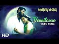 Vennilave Vennilave Love Song Black Screen Tamil Lyrics Status