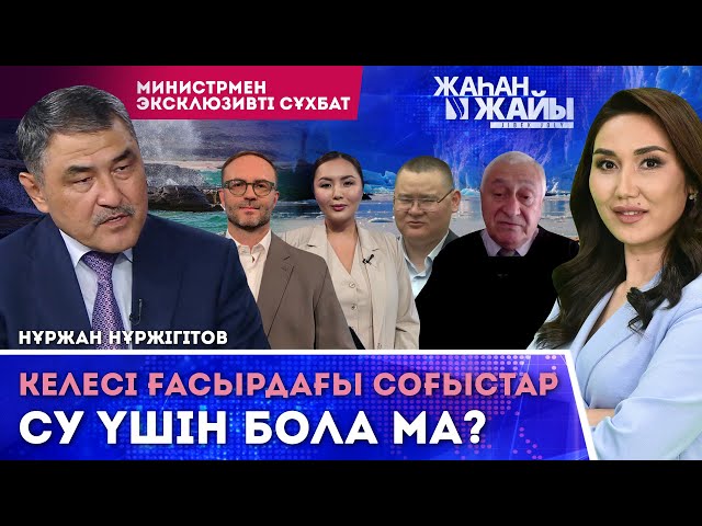 Планетадағы судың 60%-ы 10 мемлекетке тиесілі. Су жоқ Израиль суды қалай экспорттап отыр? Қазақстан үндеуге қашан көшеді?