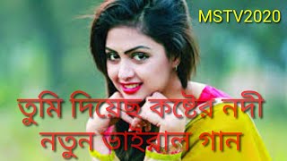 Download lagu শিমুল হাসান এর ভাইরাল গান তুমি দিয়েছো এক কষ্টের নদী #song #mstv2020 #শিমুল হাসান#ভাইরাল গান mp3