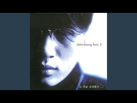 오랜 이별 뒤에 (Long After)