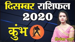 KUMBH Rashi -AQUARIUS | Predictions for DECEMBER -2020 Rashifal | Monthly Horoscope | Priyanka Astro