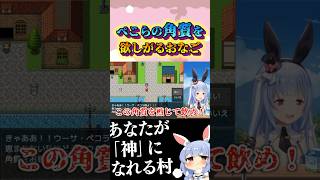 「この角質を煎じて飲め!」#shorts 【ホロライブ/切り抜き/兎田ぺこら】