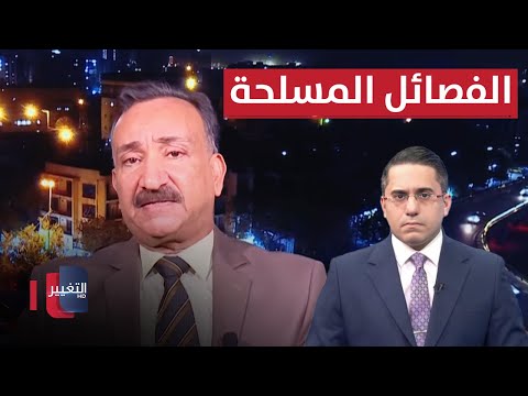 شاهد بالفيديو.. الشريفي: الاهداف متاحة لضرب اسرائيل من قبل الفصائل المسلحة