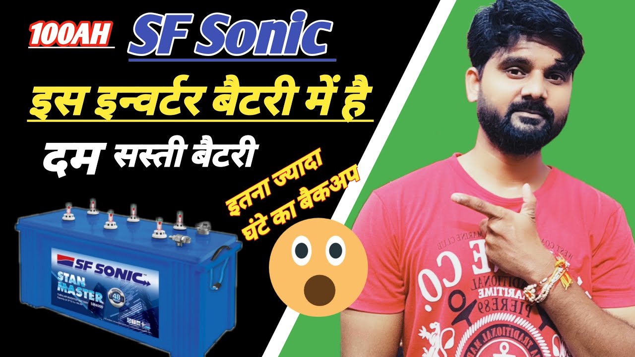 Watch video SF Sonic Short Tubular 100AH Battery || SF Sonic ki is Battery Me Hai Dam || ख़रीद ले घर के लिए 😎😍 Now SF Sonic Short Tubular 100AH Battery || SF Sonic ki is Battery Me Hai Dam || ख़रीद ले घर के लिए 😎😍