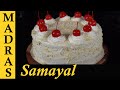Eggless White Forest Cake Recipe In Tamil How To Make White Forest Cake At Home In Tamil