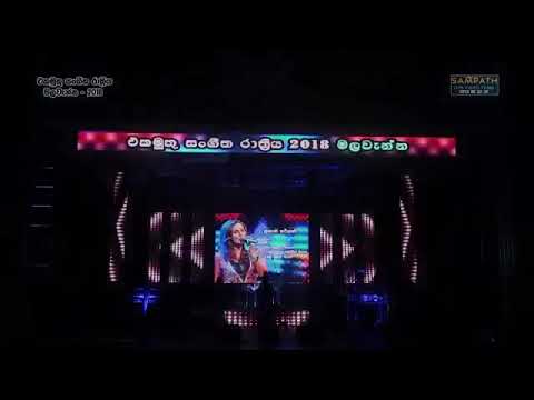 iki bidina nethu agata | subani harshani | flashback