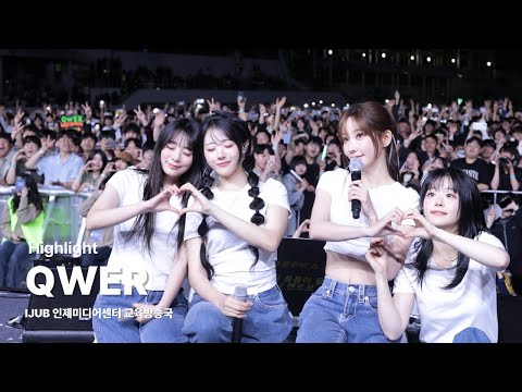 [인제미디어센터] 2025 인제대학교 대축제: 백화영채 QWER 하이라이트 영상