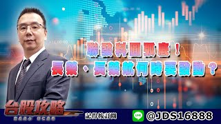 【台股攻略】 #劉烱德 0608 聯發科圓弧底！長榮、長榮航何時要發動？ (圖)