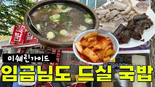 부산 맛집 - 돼지국밥 중에 최고급은 여기 입니다 - 합천국밥집