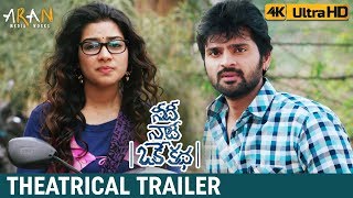 Needi Naadi Oke Katha Theatrical Trailer | Sree Vishnu | Satna Titus | Nara Rohit | #NNOKTrailer