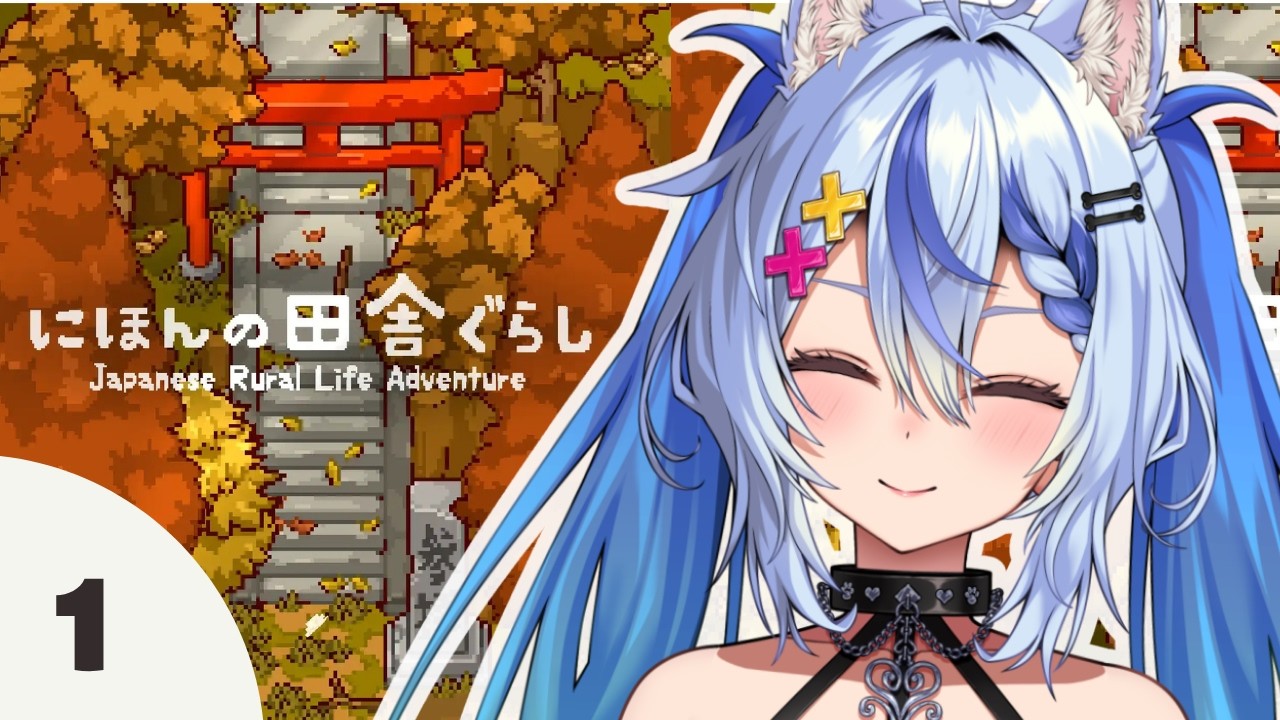 【 にほんの田舎ぐらし  】新生活につかれたので、田舎でのんびりする配信🌱┆ 音狼ビビ