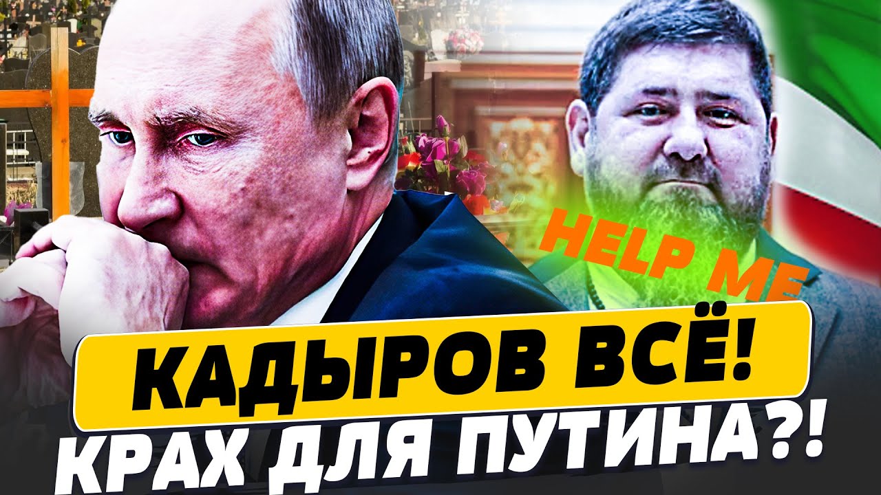 ⚡НЕИЗБЕЖНО! КОШМАРНЫЙ СОН КАДЫРОВА! ЭТО ЕГО ПОСЛЕДНИЕ СЛОВА!| Популярная пол