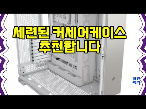 ❤️추천 커세어케이스 ✨ 완벽한 PC 조립을 위한 선택! 커세어 6500X 세틴 그레이 화이트 케이스로 스타일과 성능을 동시에! 🖥️