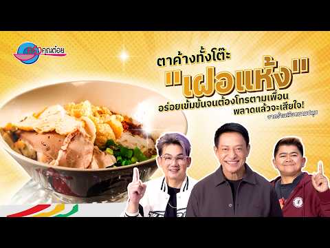 คลิกเพื่อดูคลิปวิดีโอ