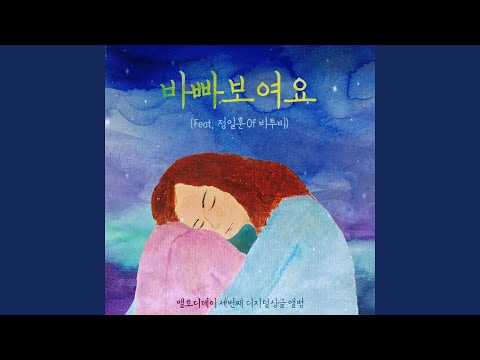 Video thumbnail for 바빠 보여요 (You seem busy) [Instrumental]