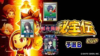 MJ　Kの三麻　3553 秘宝伝CUP　予選B 3/8