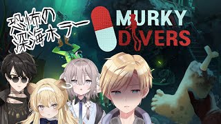 くまくま先輩には私がこう見えてるのか…😠 - 【Murky Divers】協力が最も苦手な男の協力型ホラゲ【#熊谷タクマ/のりプロ所属】