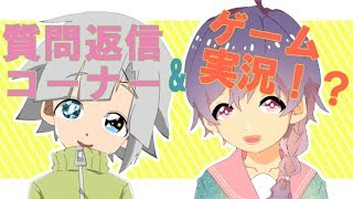 【01】質問返信コーナー&ゲーム実況❕❕