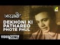 Dekhoni Ki Pathareo Phote Phul Sabarmati Bengali Movie Song Uttam Kumar Manna Dey