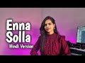 Enna Solla - Hindi Version | Roshni