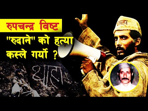 GH 215 || How did Rup Chandra Bista become Rudane? | Rup Chandra Bista | Rudane | Thaha Movement ||
