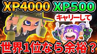 マニューバー世界1位ならXP500の最弱プレイヤーをキャリー出来る説www【スプラトゥーン3】
