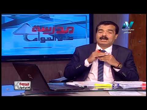 جغرافيا 3 ثانوي ( مراجعة ليلة الامتحان ج1 ) أ أحمد عبد المنعم 22-06-2019