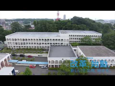 「新しい生文高始まる」ダイジェスト版